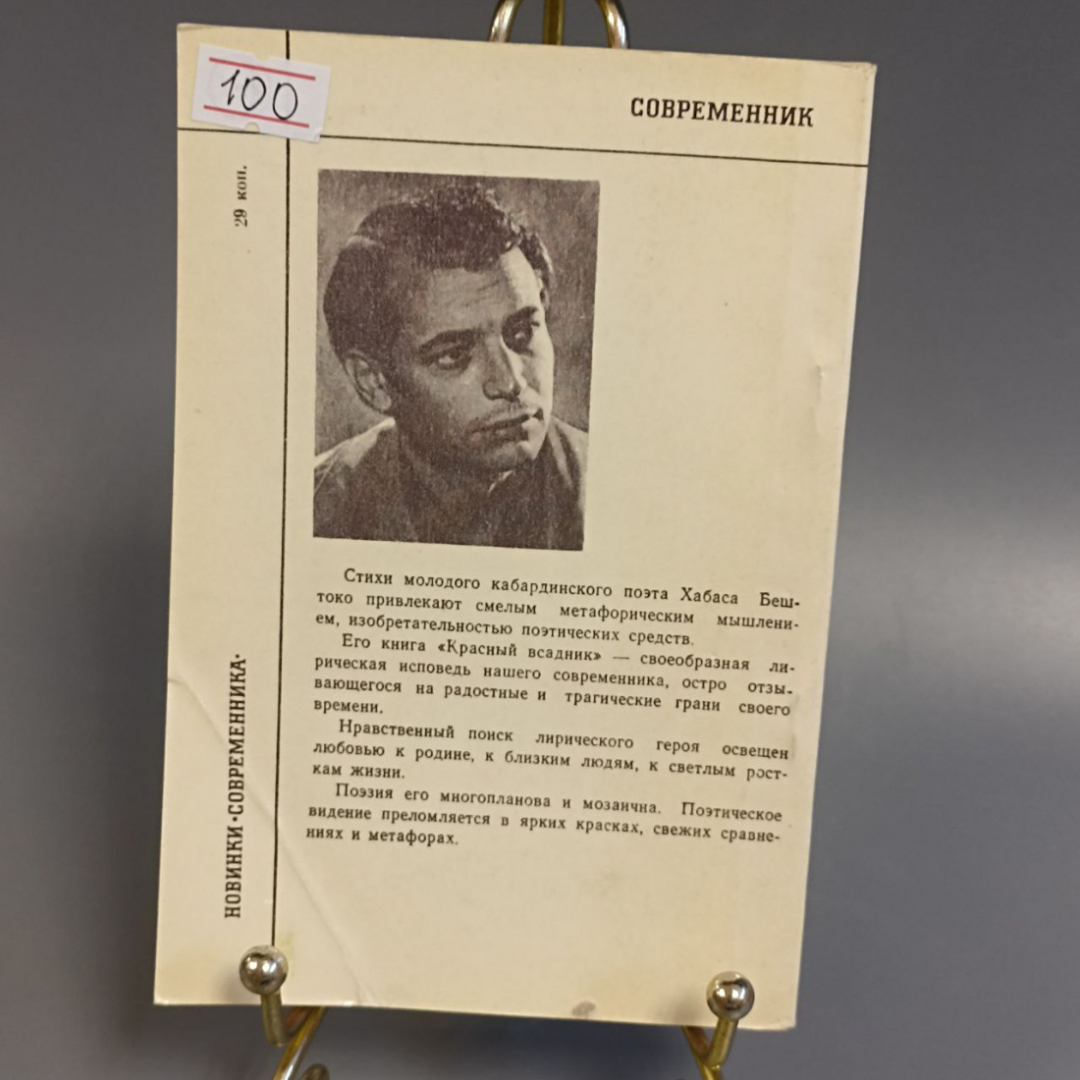 Книга «КРАСНЫЙ всадник» Бештоко Х.К., 63 страниц, 1977г.. Картинка 2
